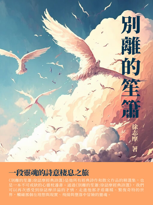 Cover image for 別離的笙簫